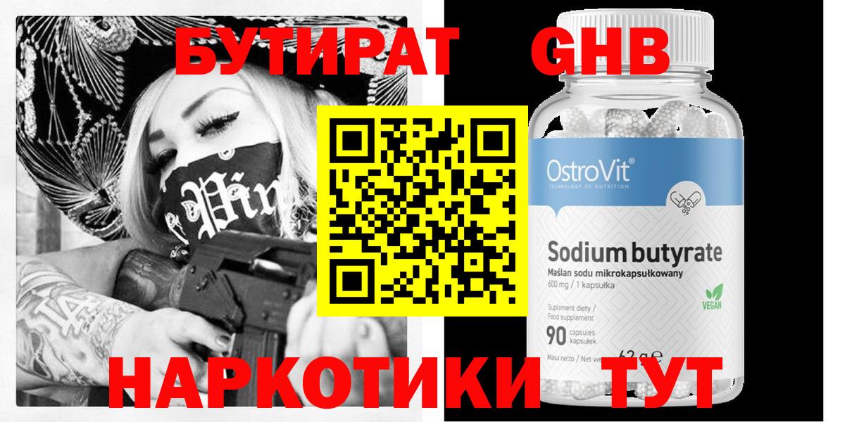 Бутират жидкий экстази Конаково