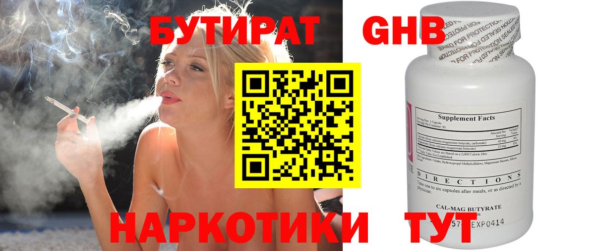Бутират GHB  Вход с VPN  Конаково 