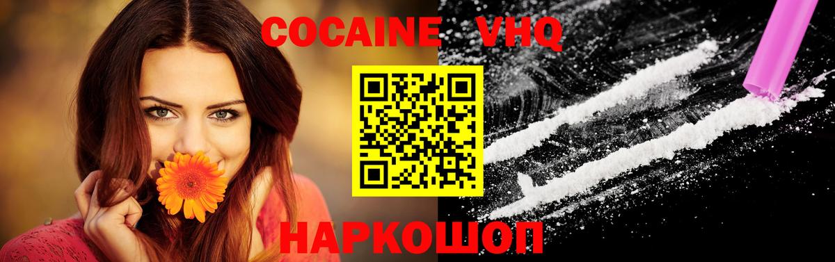 Конаково  COCAIN VHQ  Вход с VPN  КОКАИН FishScale 