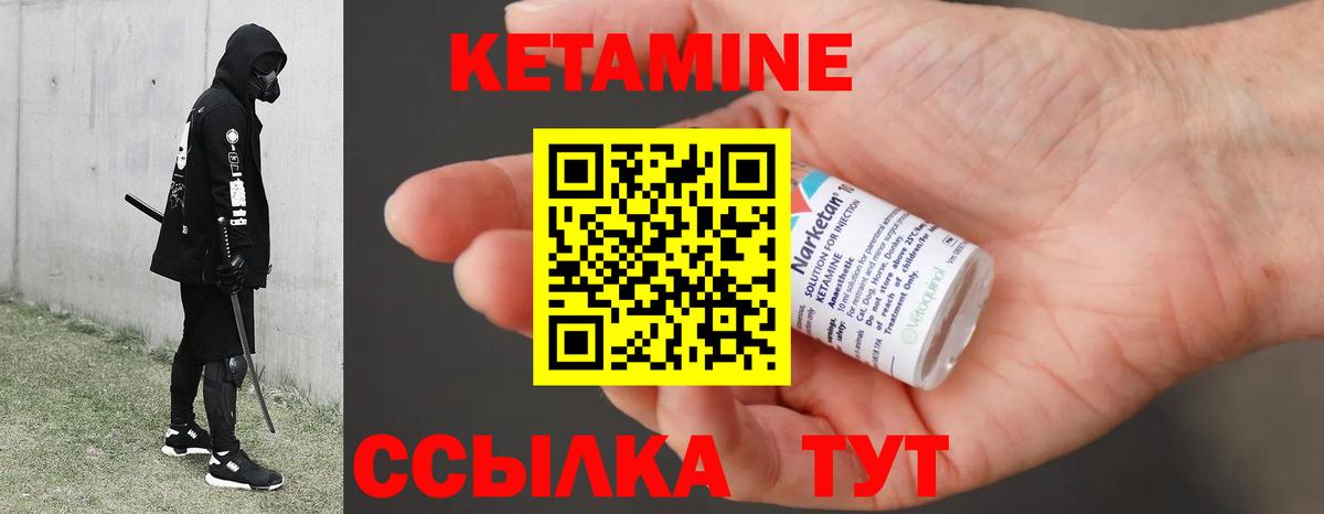 Кетамин ketamine Конаково