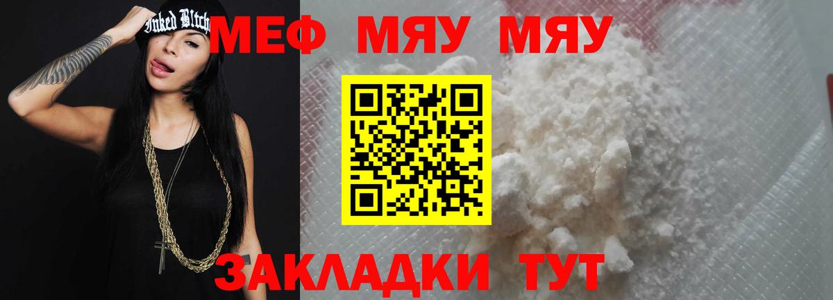 Меф мяу мяу мука Конаково