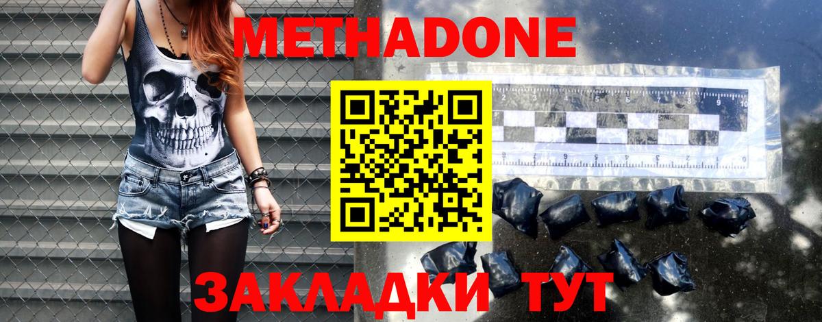 МЕТАДОН VHQ  МЕТАДОН кристалл  Конаково  Вход с VPN 