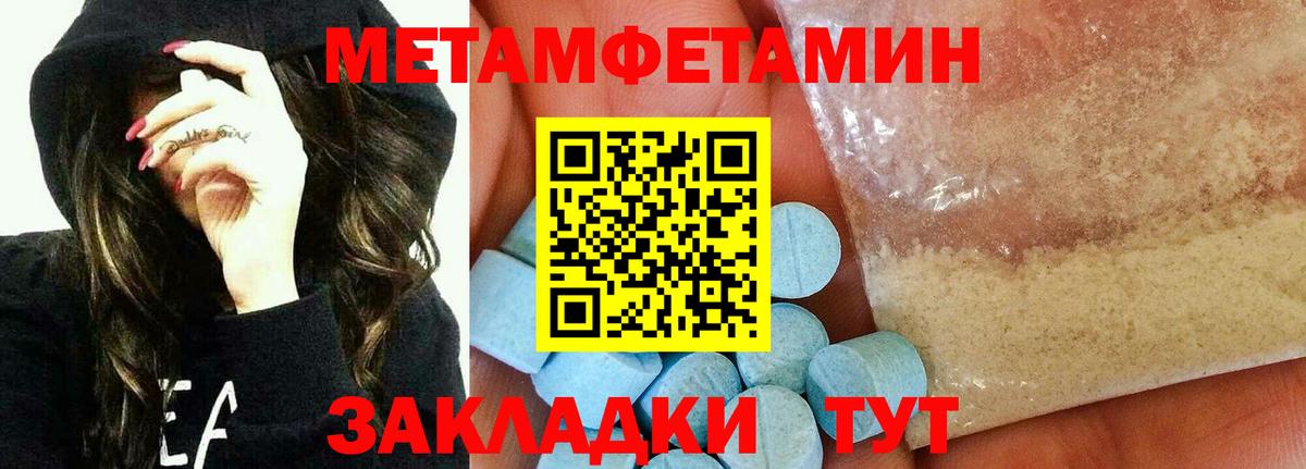 Первитин Methamphetamine Конаково